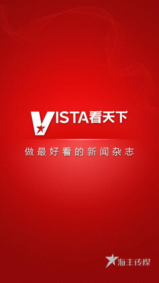 vista看天下app2