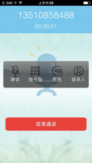 愛叮鈴網(wǎng)絡電話 v1.3.5 安卓版 1