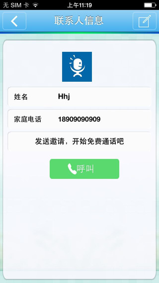 愛叮鈴網(wǎng)絡電話 v1.3.5 安卓版 2