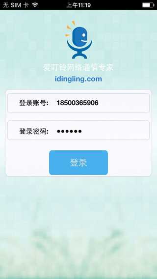 愛叮鈴網(wǎng)絡電話 v1.3.5 安卓版 3