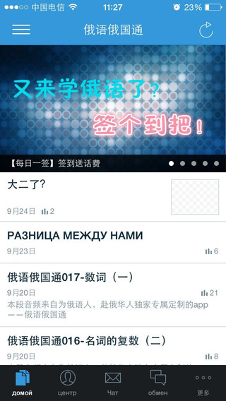 俄語(yǔ)俄國(guó)通電腦版 v3.4992.150409 官方pc版 0
