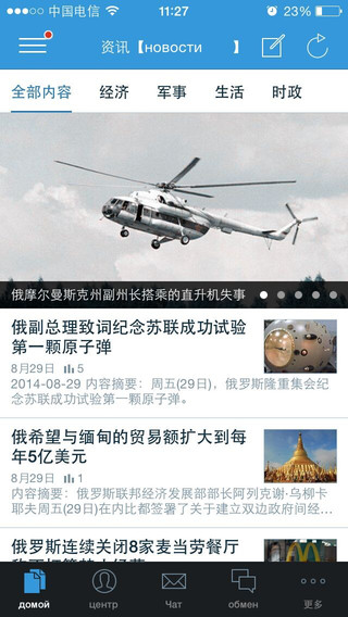 俄語(yǔ)俄國(guó)通電腦版 v3.4992.150409 官方pc版 1