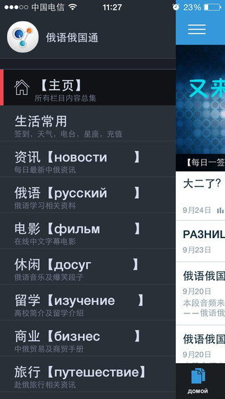 俄語(yǔ)俄國(guó)通電腦版 v3.4992.150409 官方pc版 3