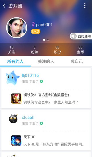 當(dāng)樂游戲助手蘋果版 v5.2 iphone越獄版 3