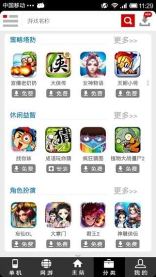 口袋巴士 V1.3.9 安卓版_口袋巴士app 4