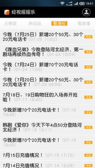 河北經(jīng)視搖搖樂 v2.5.5 安卓版 1