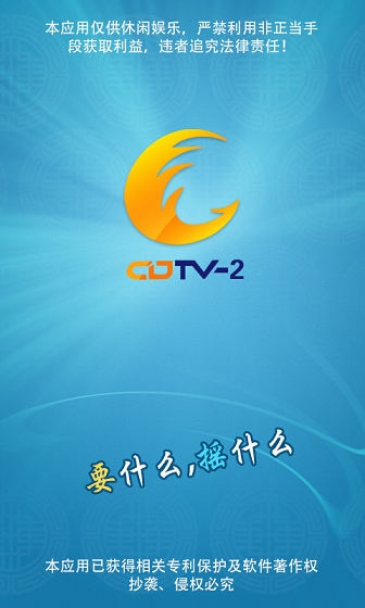 成都電視臺(tái)tv搖搖樂(lè) v1.0.8 安卓版 0