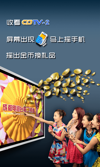 成都tv搖搖樂(lè)app下載