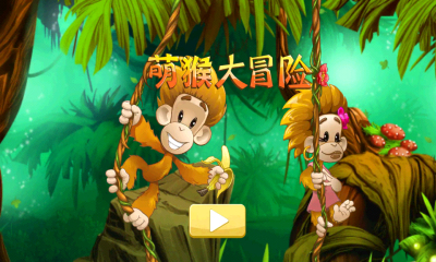 萌猴大冒險(xiǎn)無限道具修改版 v1.6 安卓版 0