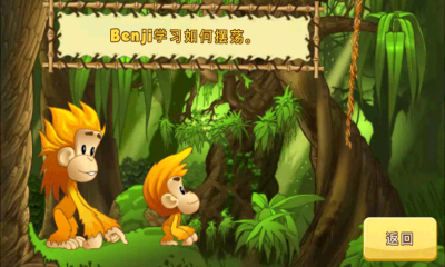 萌猴大冒險(xiǎn)無限道具修改版 v1.6 安卓版 1