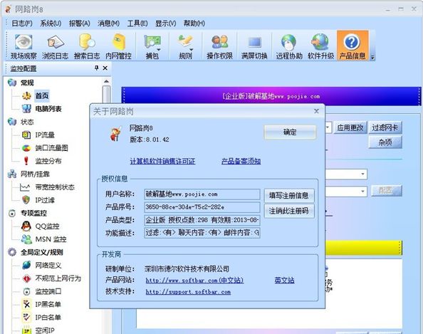 網路崗修改版(300用戶) v8.01.38 完美中文版 0
