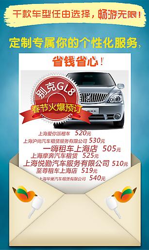 掌上租車 v1.3.9.7 安卓版 2