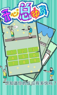 開心總動員內(nèi)購修改版 v1.0 安卓版 0