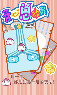 開心總動員內(nèi)購修改版 v1.0 安卓版 3