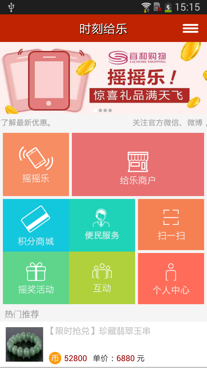 時(shí)刻給樂(lè) v1.7.2 安卓版_時(shí)刻搖搖樂(lè) 2