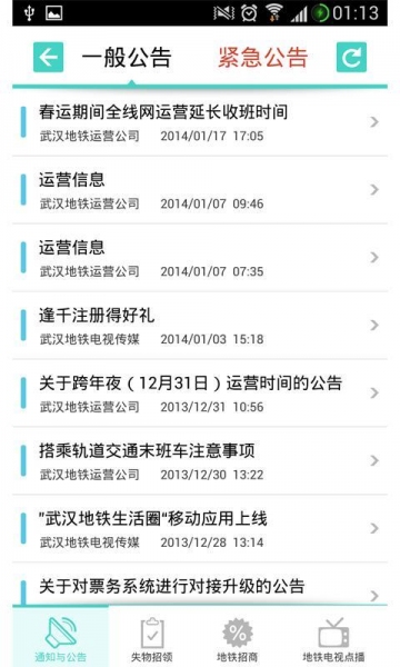 武漢地鐵生活圈 v1.6.1.150213 安卓版 2