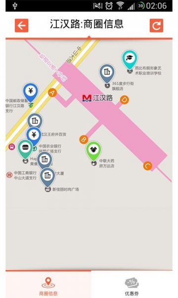 武漢地鐵生活圈 v1.6.1.150213 安卓版 3