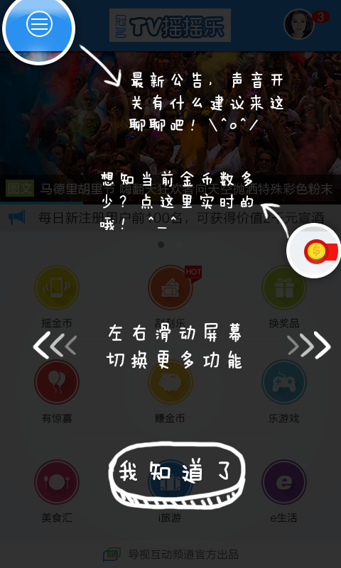 大慶tv搖搖樂 v3.0.0 安卓版 0