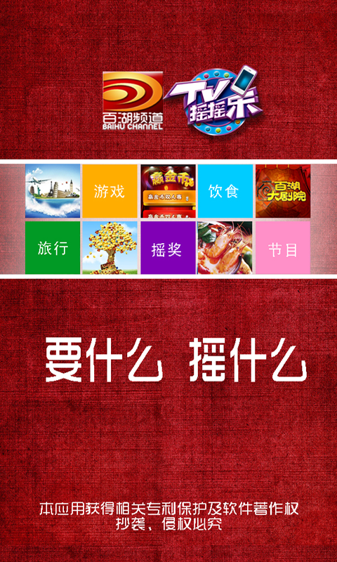 大慶tv搖搖樂官方版