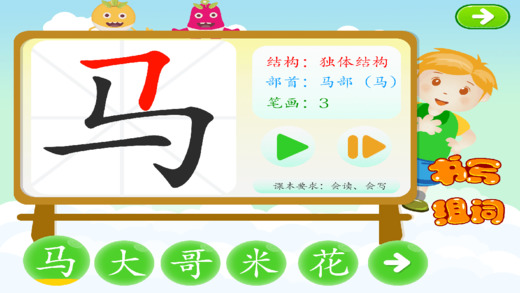 花朵愛識(shí)字 v3.0 安卓版 1