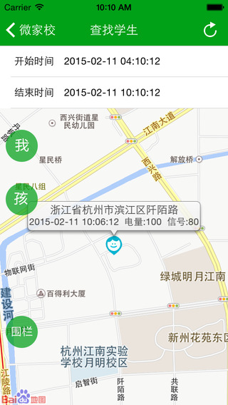 微家校ios版