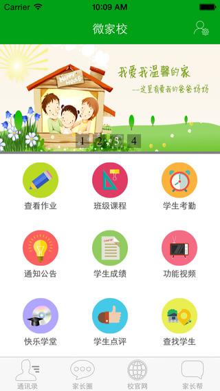 微家校ios版 v3.6.30 官方版 3