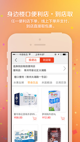 淘常州app下載