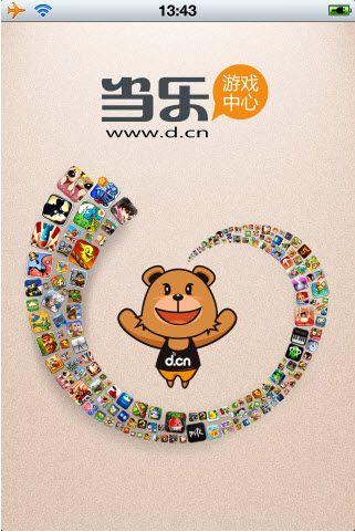 當(dāng)樂游戲中心ios版