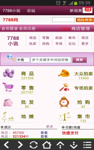 7788小說(shuō)網(wǎng) v1.0.1 安卓版 0