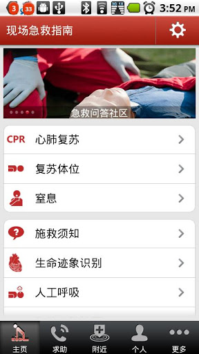 現(xiàn)場(chǎng)急救指南 v3.0.7 安卓版 3