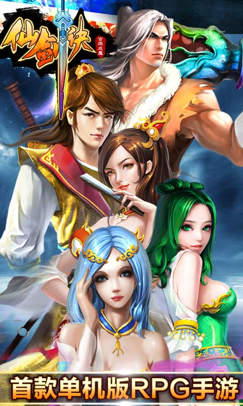 仙劍決前傳內(nèi)購(gòu) v1.0 安卓版 0