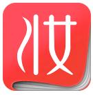 美妝日記