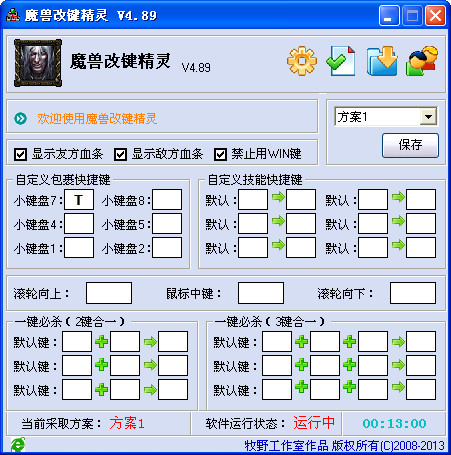 魔獸改鍵精靈 V5.01 綠色版 0