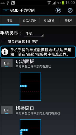 gmd手勢(shì)控制漢化版(GMD Gesture Control) v7.5.3 安卓版 0