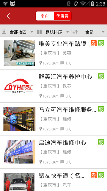 車惠寶商家版 v1.2.0 安卓版 0