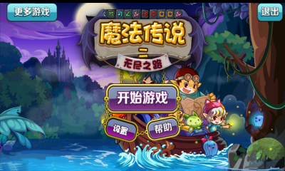 魔法傳說手游0