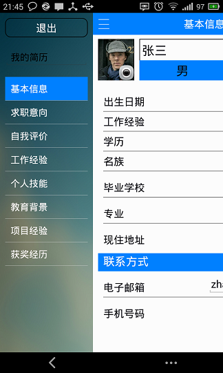 掌上簡歷 v2.1.0 安卓版 1