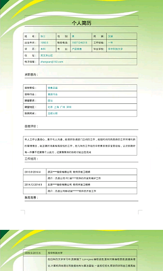 掌上簡歷 v2.1.0 安卓版 2