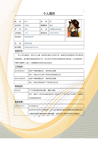 掌上簡歷 v2.1.0 安卓版 3
