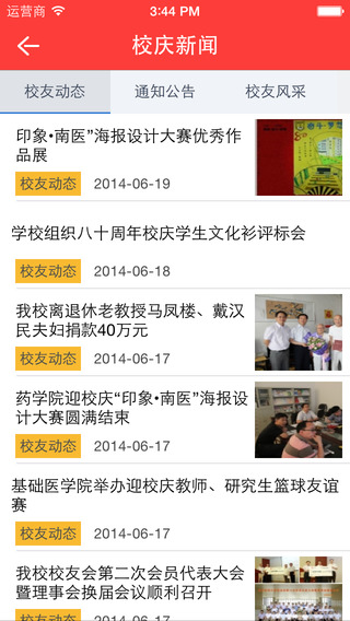 i南醫(yī) v1.3.7 安卓版_愛南醫(yī)app 3