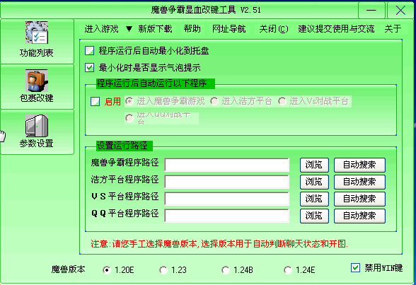 魔獸顯血改鍵開(kāi)圖工具 v2.51 綠色免費(fèi)版 0