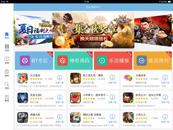 當(dāng)樂游戲中心iPad版 v5.2 官方蘋果ios越獄版 0