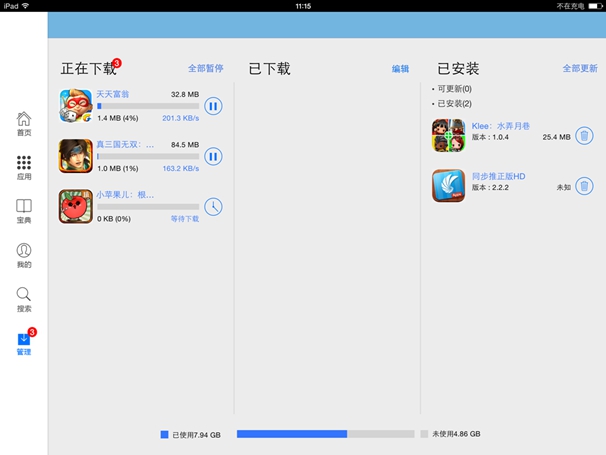 當(dāng)樂游戲中心iPad版 v5.2 官方蘋果ios越獄版 1