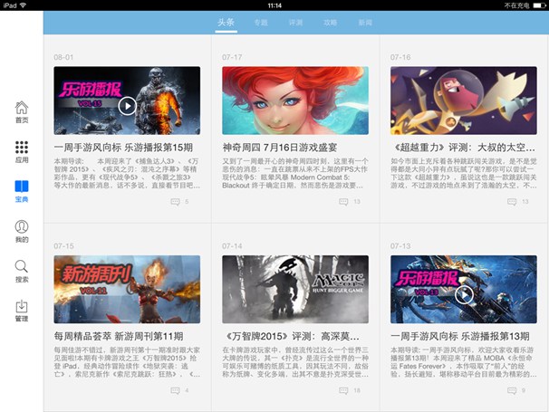 當(dāng)樂游戲中心iPad版 v5.2 官方蘋果ios越獄版 3