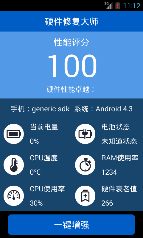硬件修復(fù)大師 v1.8.2 安卓版 2