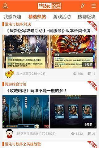 當(dāng)樂論壇 v1.0.1413 安卓版 1