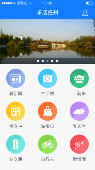 樂活揚(yáng)州 v1.2.0.0 安卓版 3