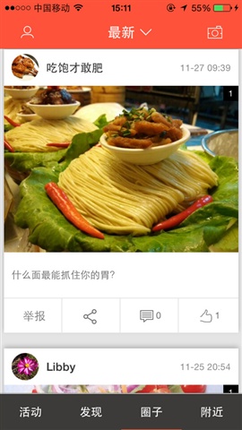 閑逛 v2.4.5 安卓版 1