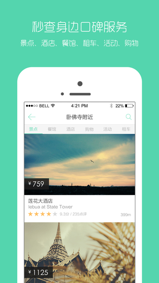 口碑旅行(出境旅游) v2.4.2 安卓版 0