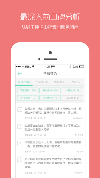 口碑旅行(出境旅游) v2.4.2 安卓版 1